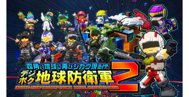 Earth Defense Force World Brothers 2 portada laedicionespecial.es