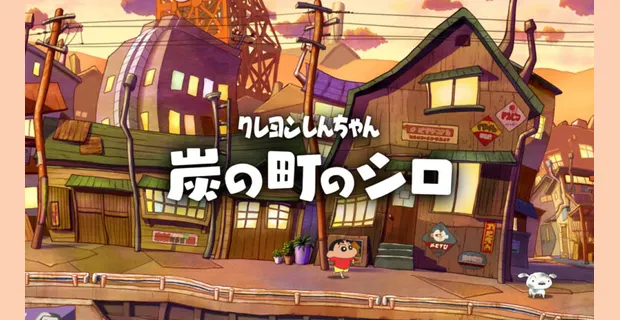 Shin Chan Shiro of Coal Town portada laedicionespecial.es