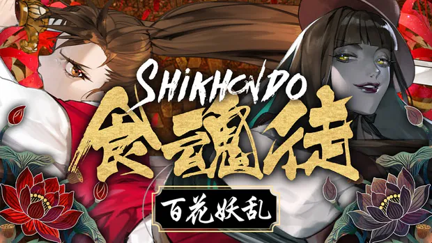Shikhondo: Youkai Rampage portada laedicionespecial.es