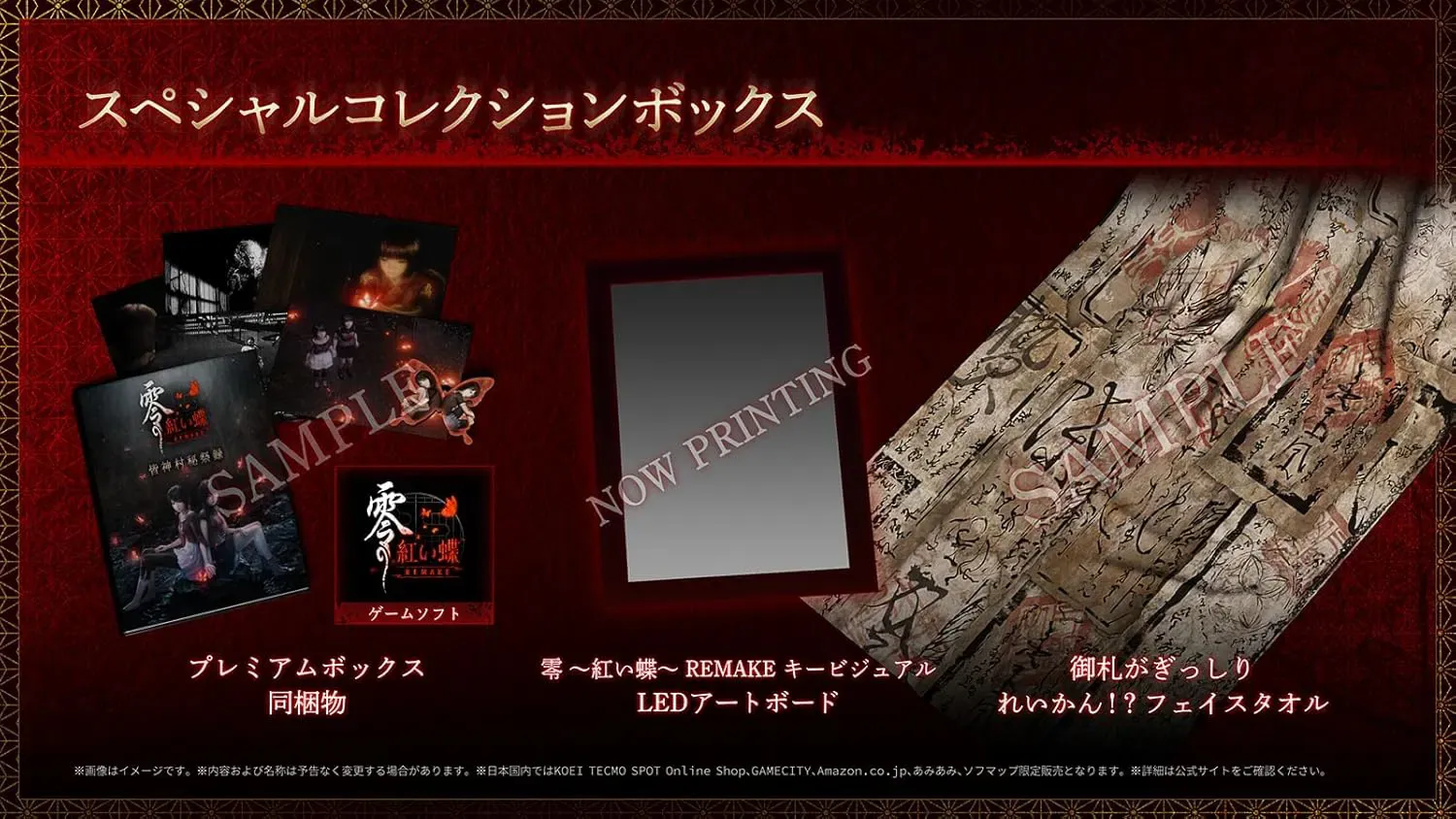 Fatal Frame II Crimson Butterfly Remaker Special Collection Box PS5