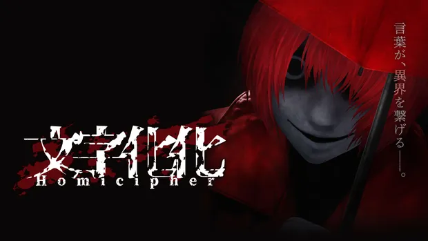 Homicipher portada laedicionespecial.es