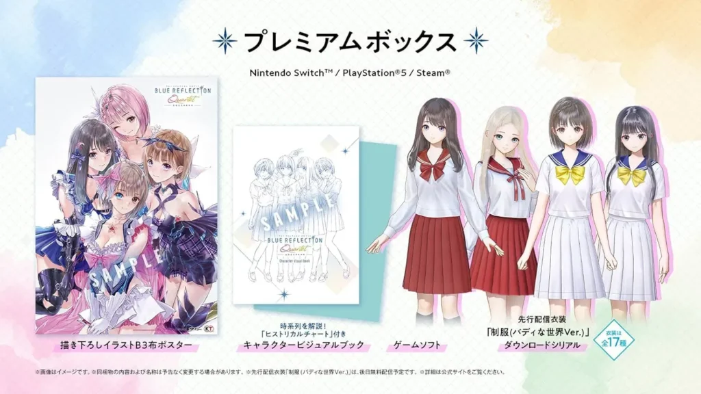 Blue Reflection Quartet: Shoujo-tachi no Kiseki Premium Box Switch