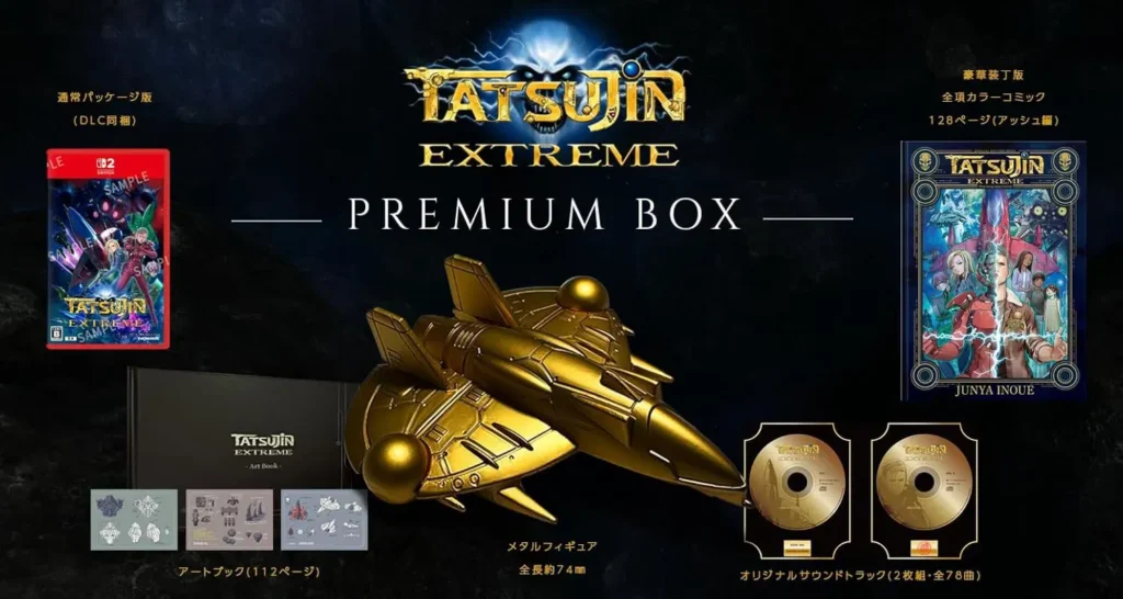 Tatsujin Extreme [Premium Box] PS5 Nintendo Switch 2