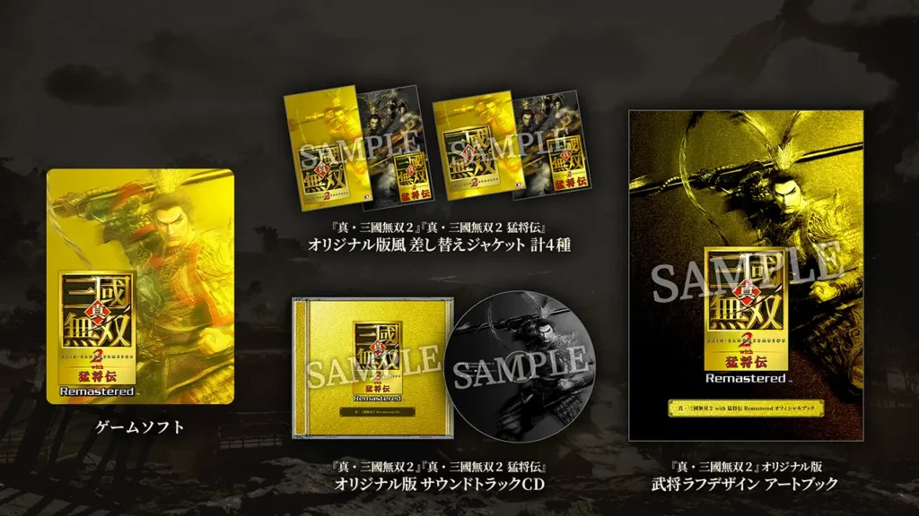 Shin Sangoku Musou 2 with Xtreme Legends Remastered Limited Edition PS5 Switch 2