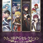 KEMCO RPG Selection Vol. 15 portada laedicionespecial.es