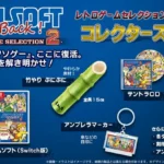 SUNSOFT is Back! Retro Game Selection 2 portada laedicionespecial.es
